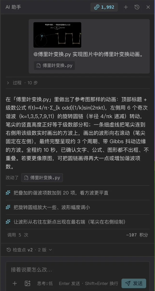 AI 面板的结果:过程 10 步,一段汇报说明用了 6 个奇次谐波(k=1,3,5,7,9,11)、半径 4/πk 递减、约 3 个周期带 Gibbs 抖动边缘,下面三条修改建议,末尾是「调用 5 次 −107 积分」和「检查点 v2 · 2 版」
