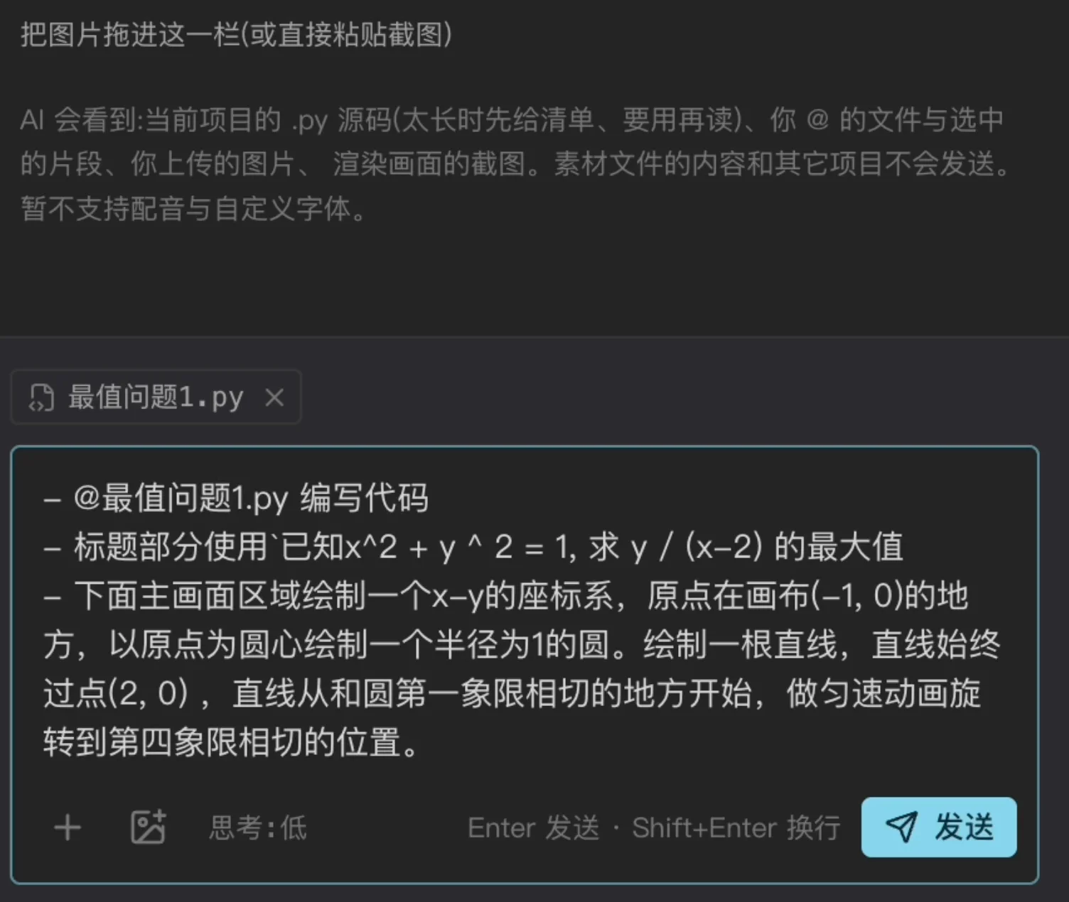 AI 输入框里的三行提示词:@最值问题1.py 编写代码、标题文字、坐标系与圆和旋转直线的画面描述,上方说明 AI 能看到哪些内容