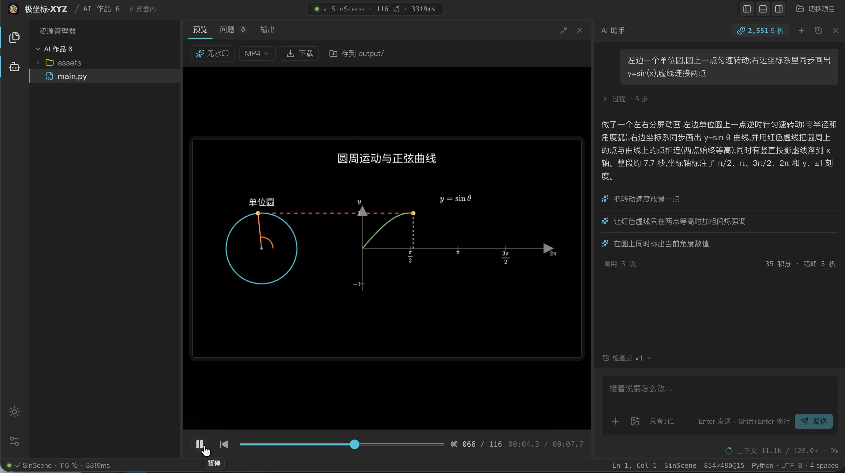 工作区里做完的动画:左边单位圆上的点转到正上方,红色虚线水平连到右边刚画到 π/2 附近的 y=sin θ 曲线,竖直虚线落到 x 轴;右边 AI 面板是汇报、三条建议和「调用 3 次 −35 积分」