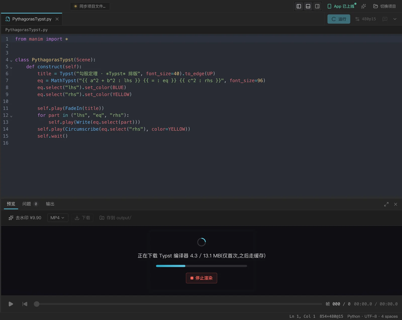 工作区预览区里的下载进度:正在下载 Typst 编译器 4.3 / 13.1 MB(仅首次,之后走缓存),下面有「停止渲染」按钮
